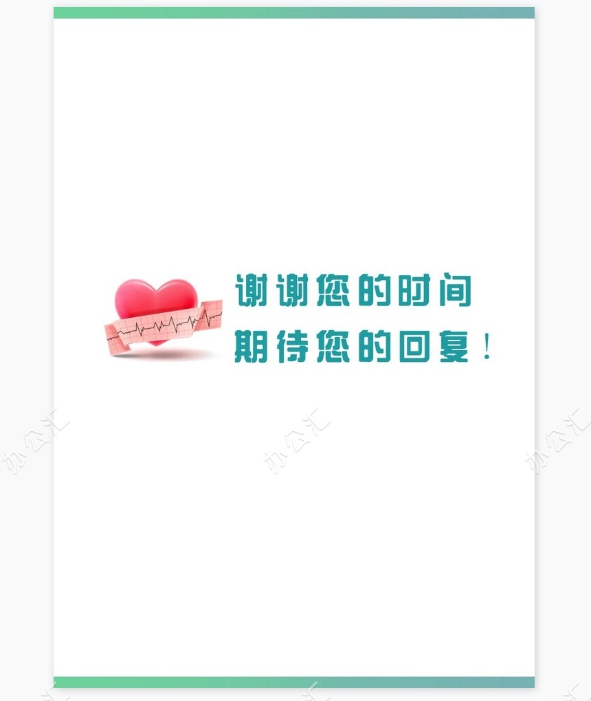 医生类个人简历word模板共4页(14)