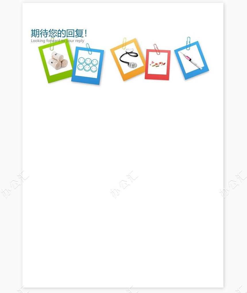 医生类个人简历word模板共4页(4)