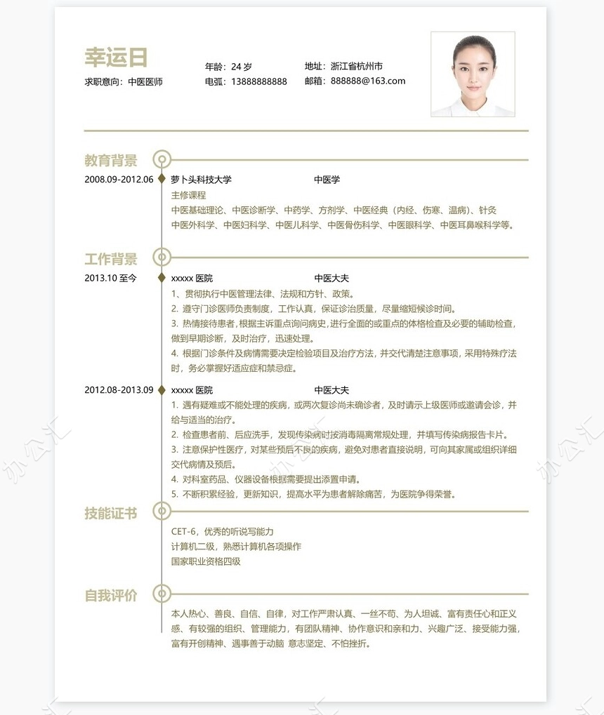 医生类个人简历word模板共4页(4)