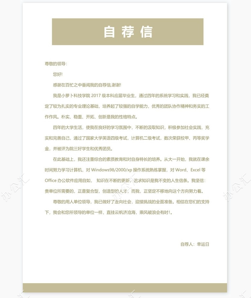 医生类个人简历word模板共4页(4)