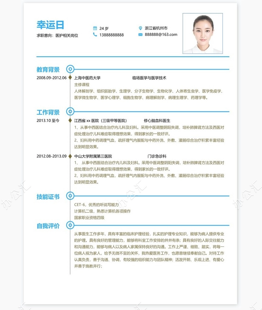 医生类个人简历word模板共4页(5)