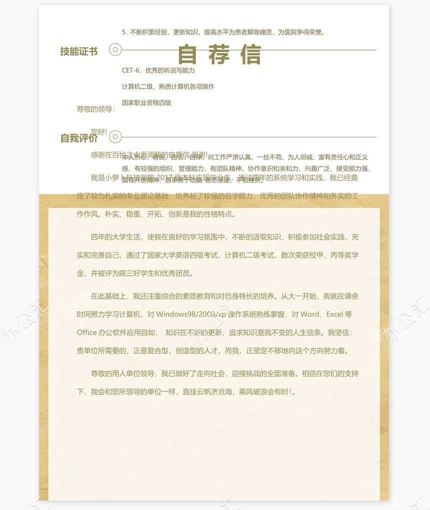 医生类个人简历word模板共4页(7)