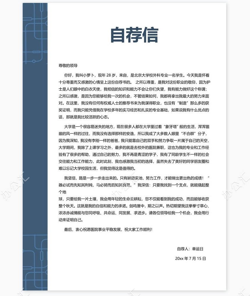 医生类个人简历word模板共4页(8)