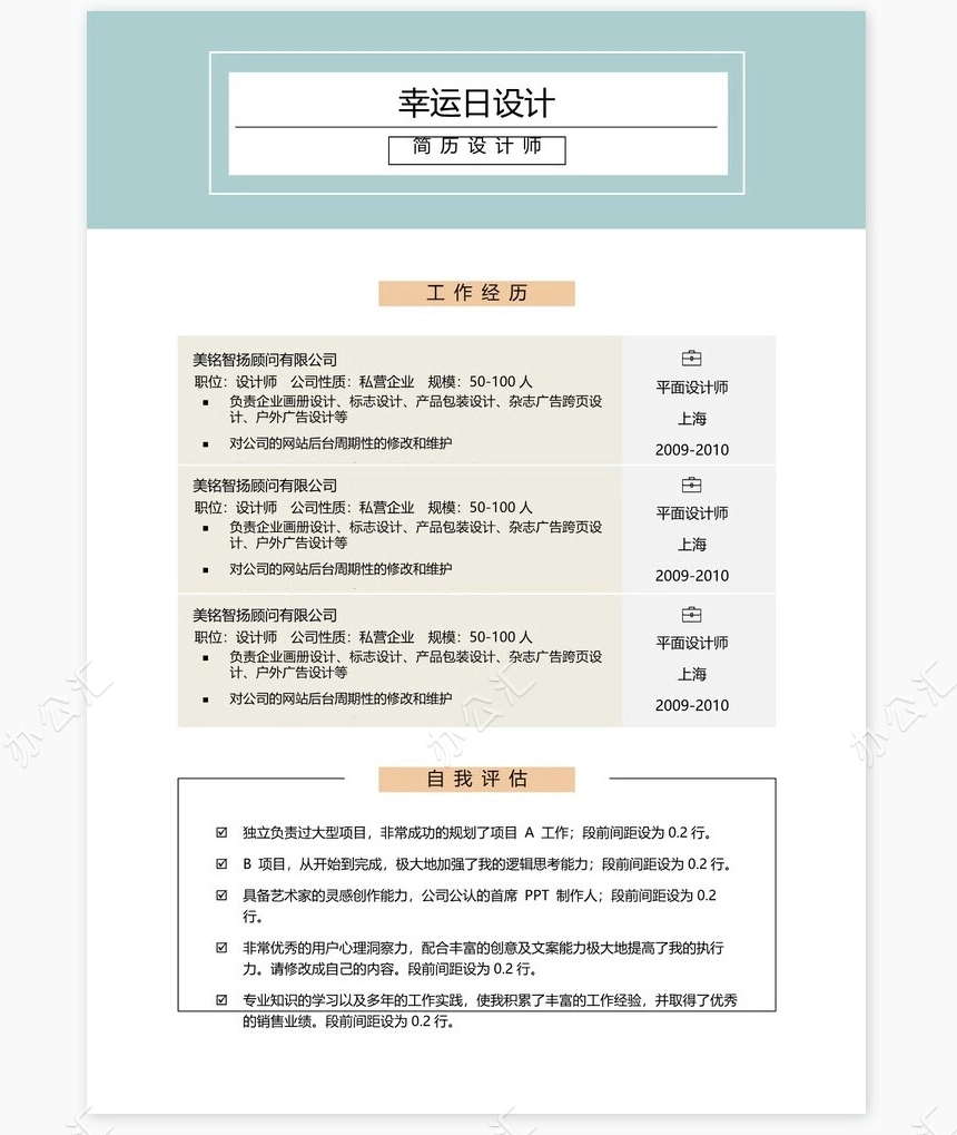 双页个人简历word模板(1)