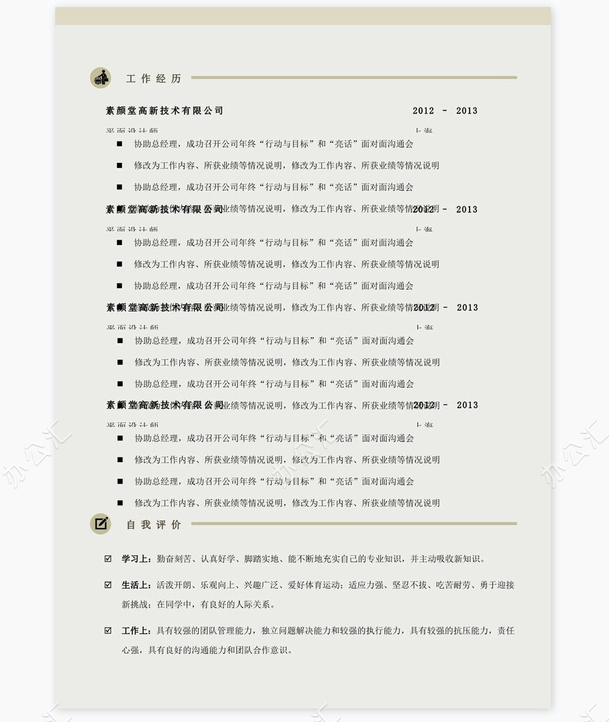 双页个人简历word模板(10)