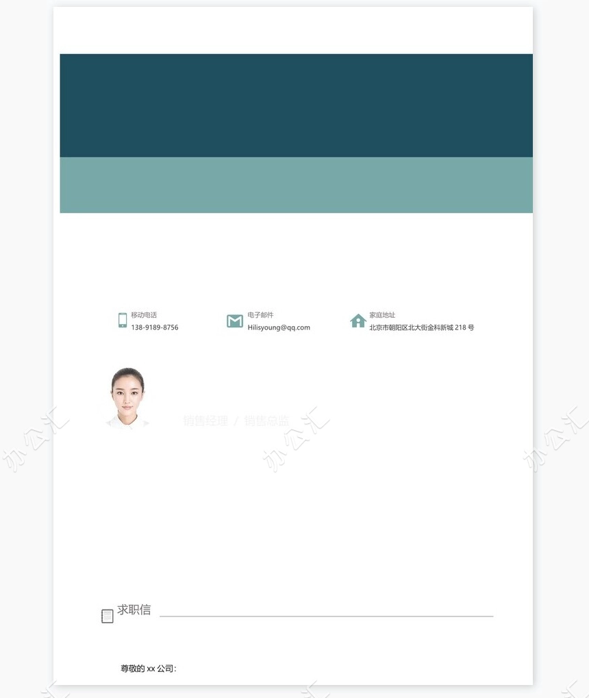 双页个人简历word模板(11)