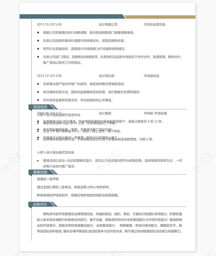 双页个人简历word模板(12)
