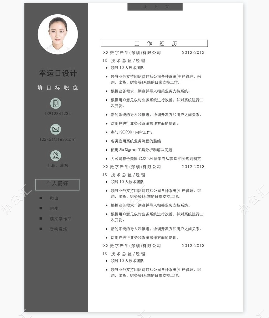 双页个人简历word模板(13)