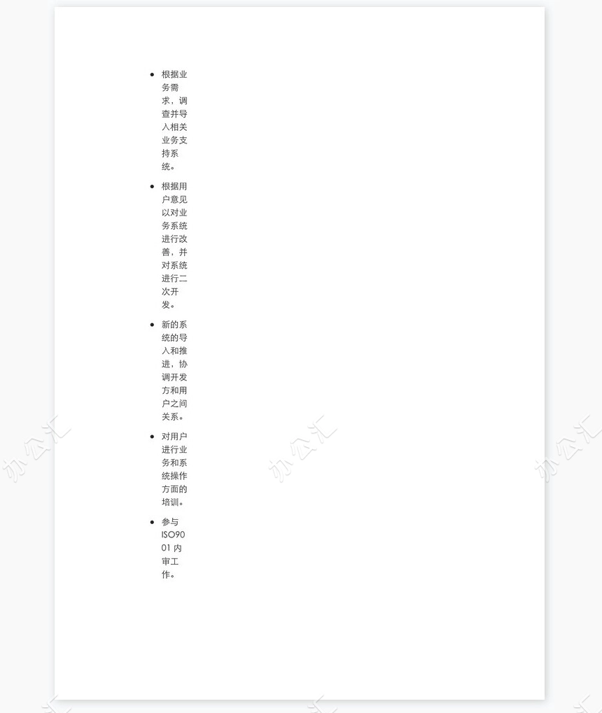 双页个人简历word模板(13)