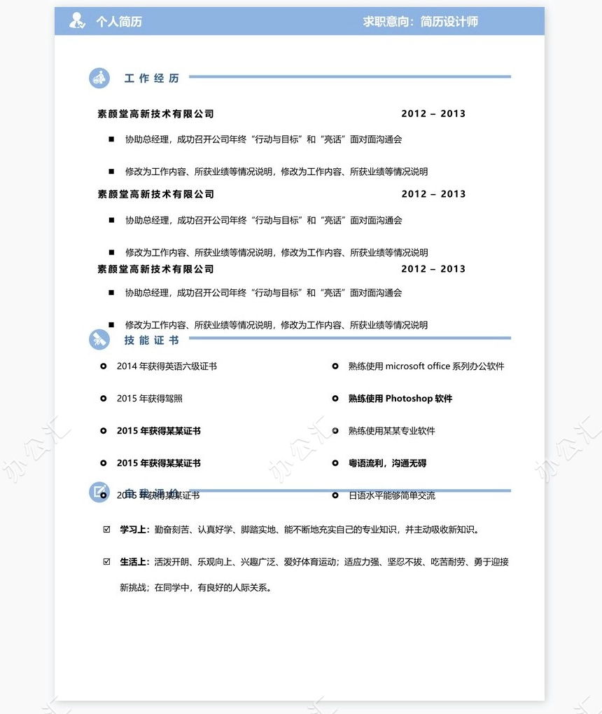 双页个人简历word模板(5)