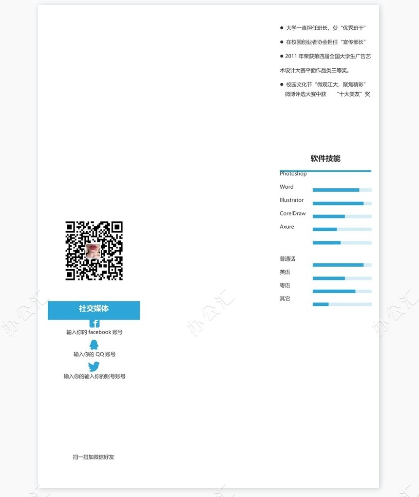 市场专员个人简历三页面word模板+自荐信
