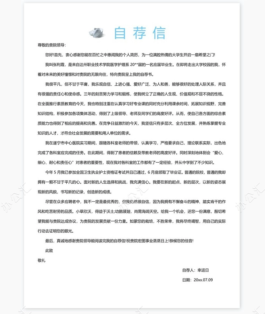 护士类个人简历word模板共4页(11)