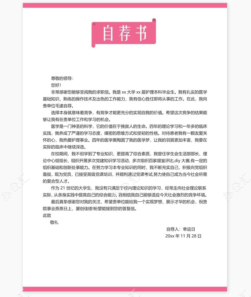 护士类个人简历word模板共4页(13)