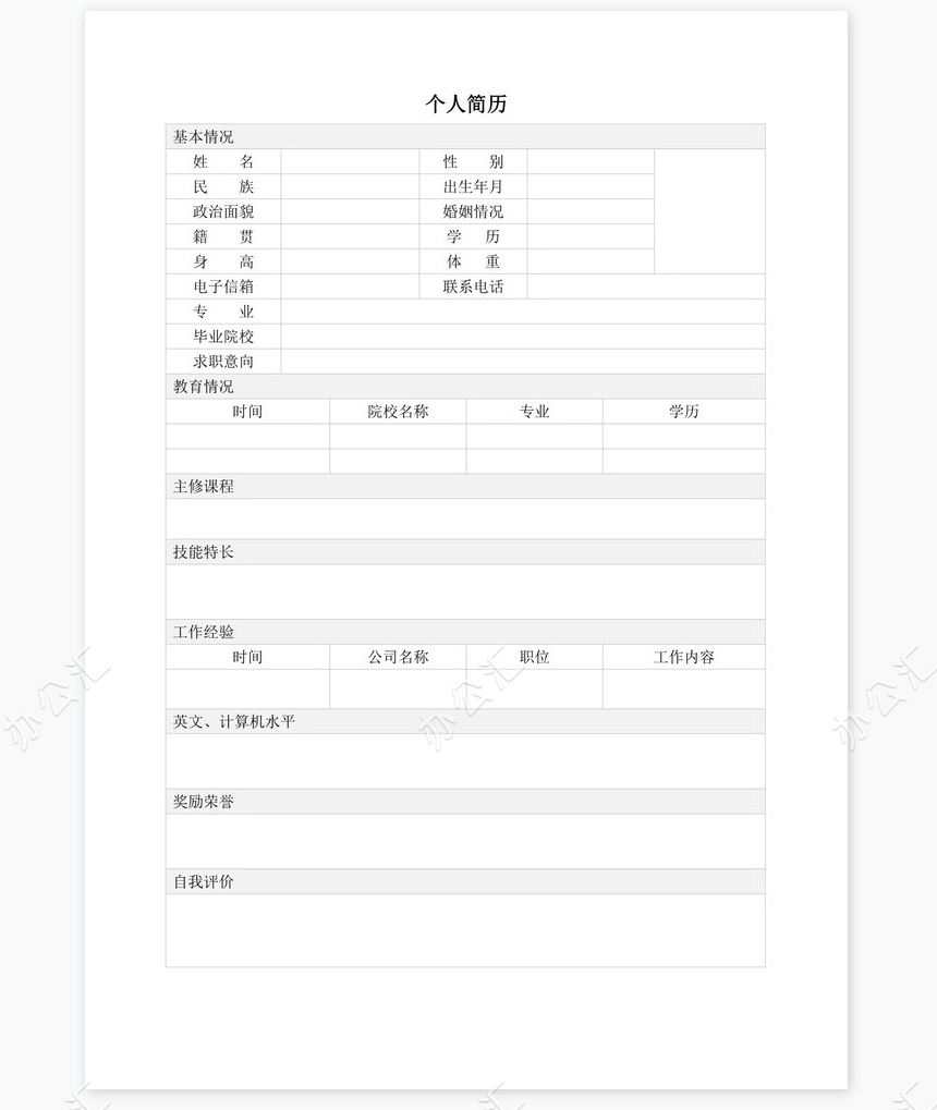 护士类个人简历word模板共4页(14)