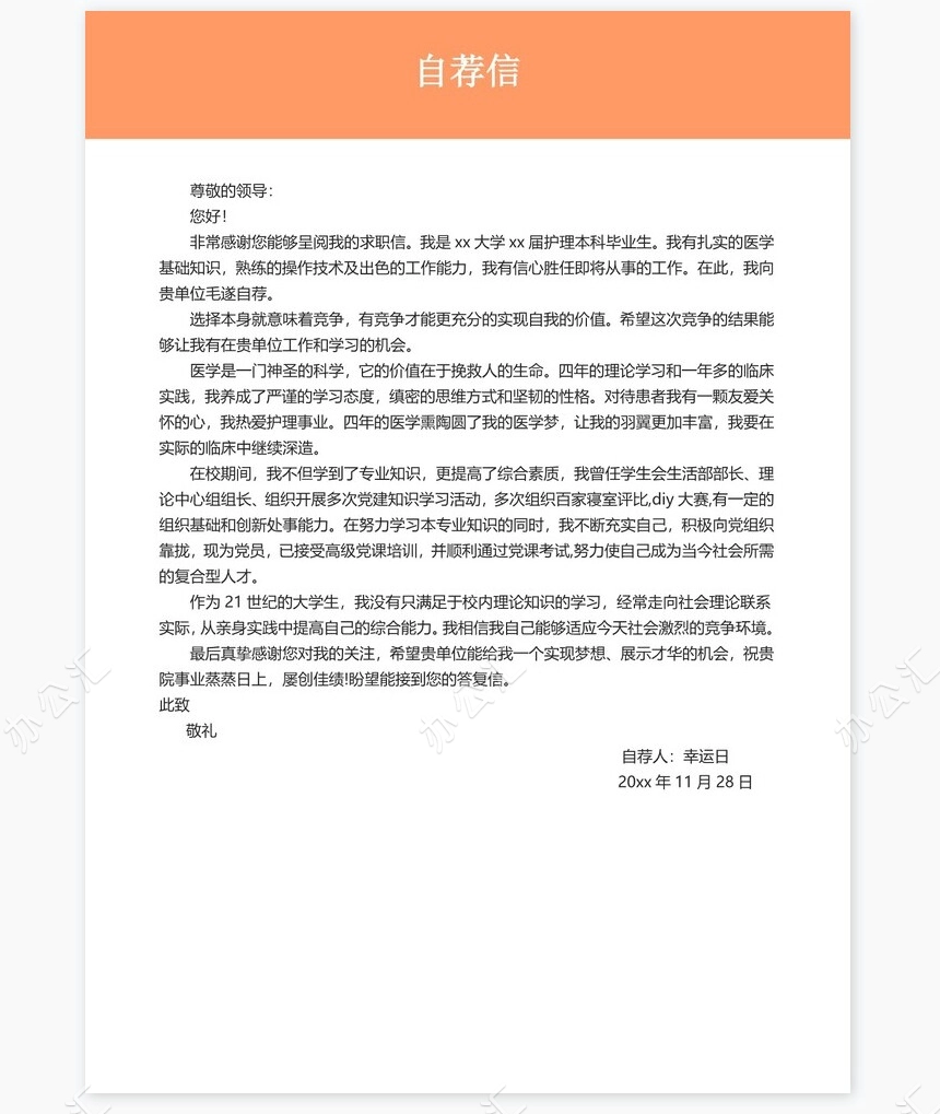 护士类个人简历word模板共4页(14)