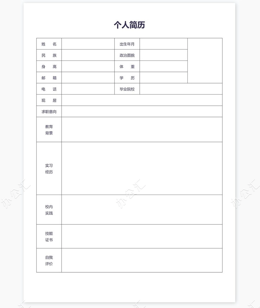 护士类个人简历word模板共4页(18)