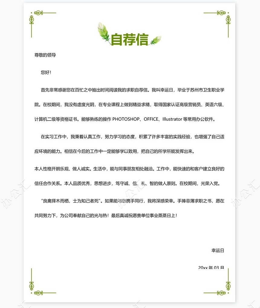 护士类个人简历word模板共4页(2)