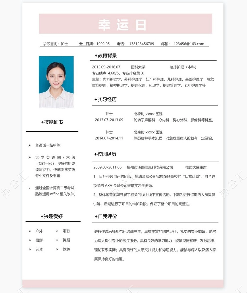 护士类个人简历word模板共4页(4)