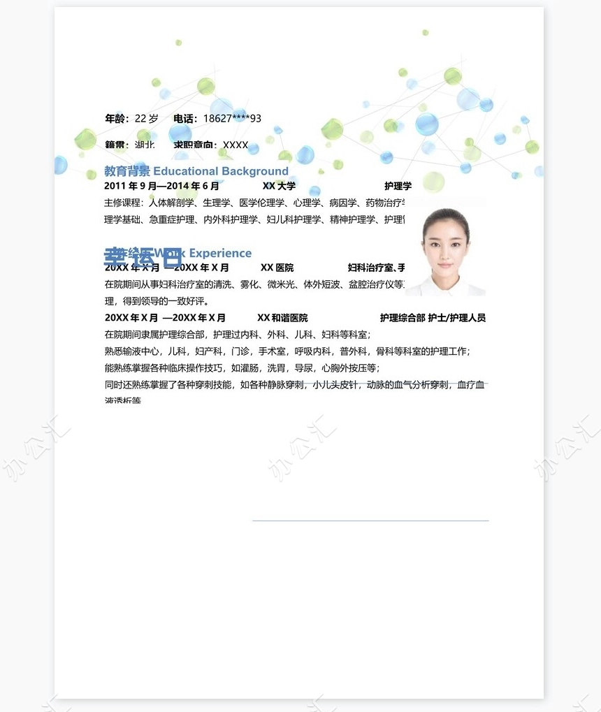 护士类个人简历word模板共4页(6)