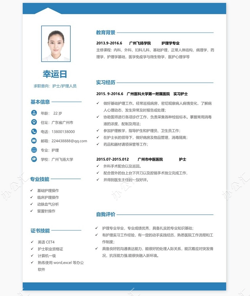 护士类个人简历word模板共4页(7)