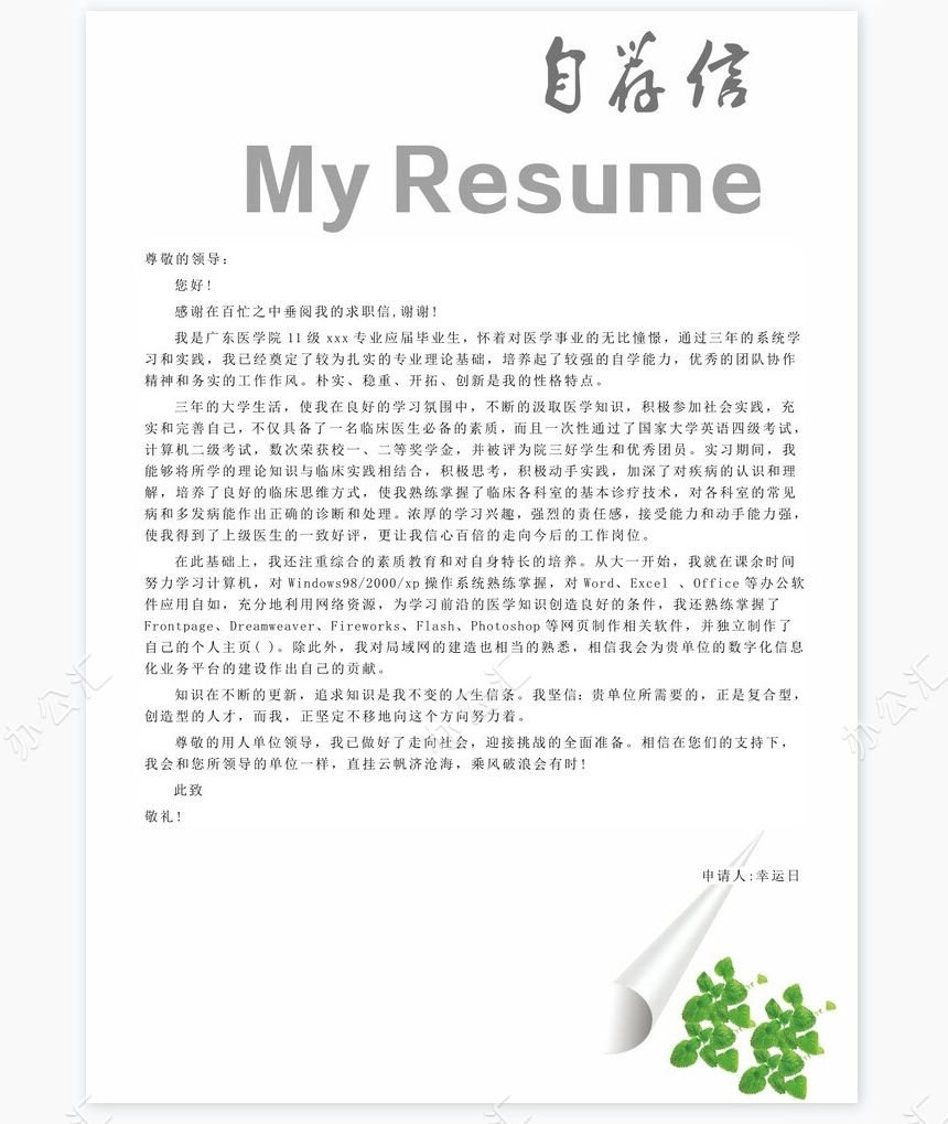 护士类个人简历word模板共4页(9)