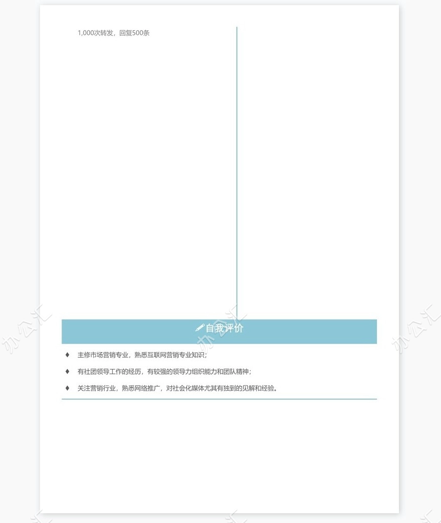 文艺清新单页个人简历(12)