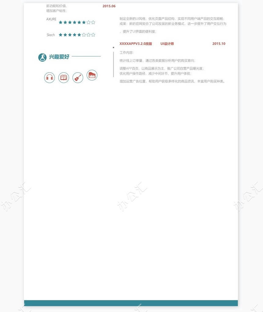 文艺清新单页个人简历(9)
