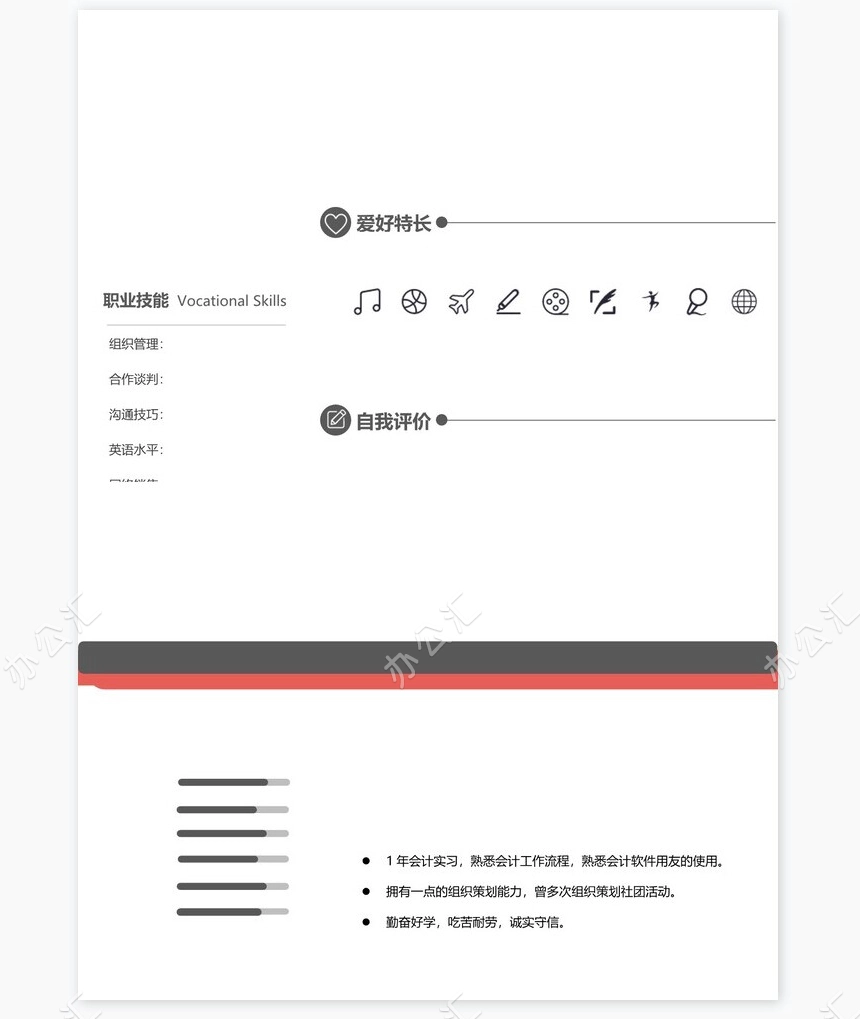 稳重大气单页个人简历word文档(15)