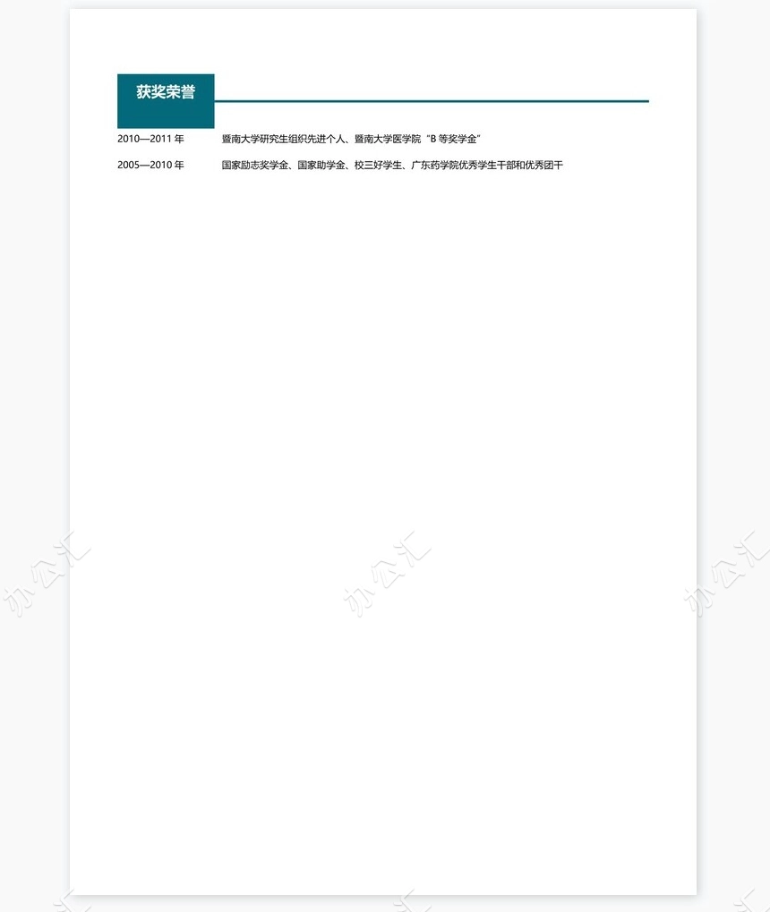 稳重大气单页个人简历word文档(24)