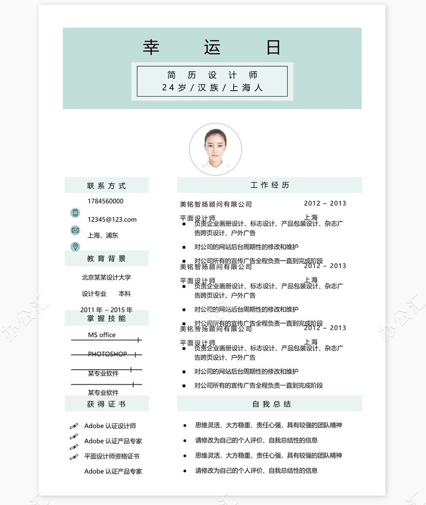 艺术气质个人简历word模板共四页(10)