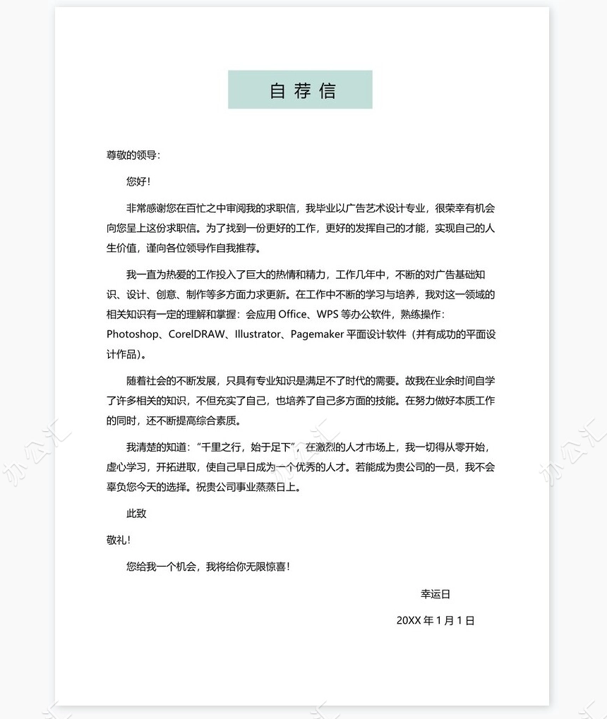 艺术气质个人简历word模板共四页(10)