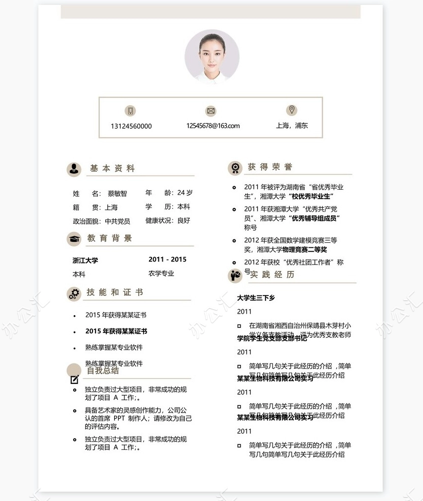 艺术气质个人简历word模板共四页(11)