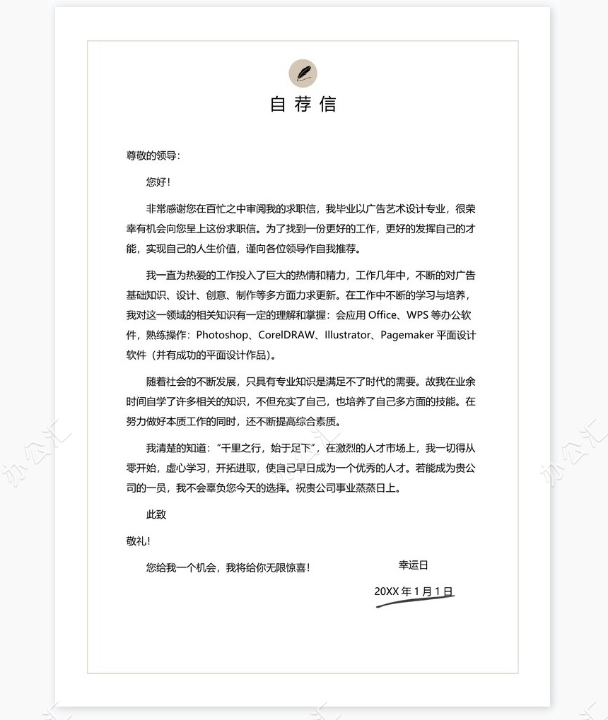 艺术气质个人简历word模板共四页(11)