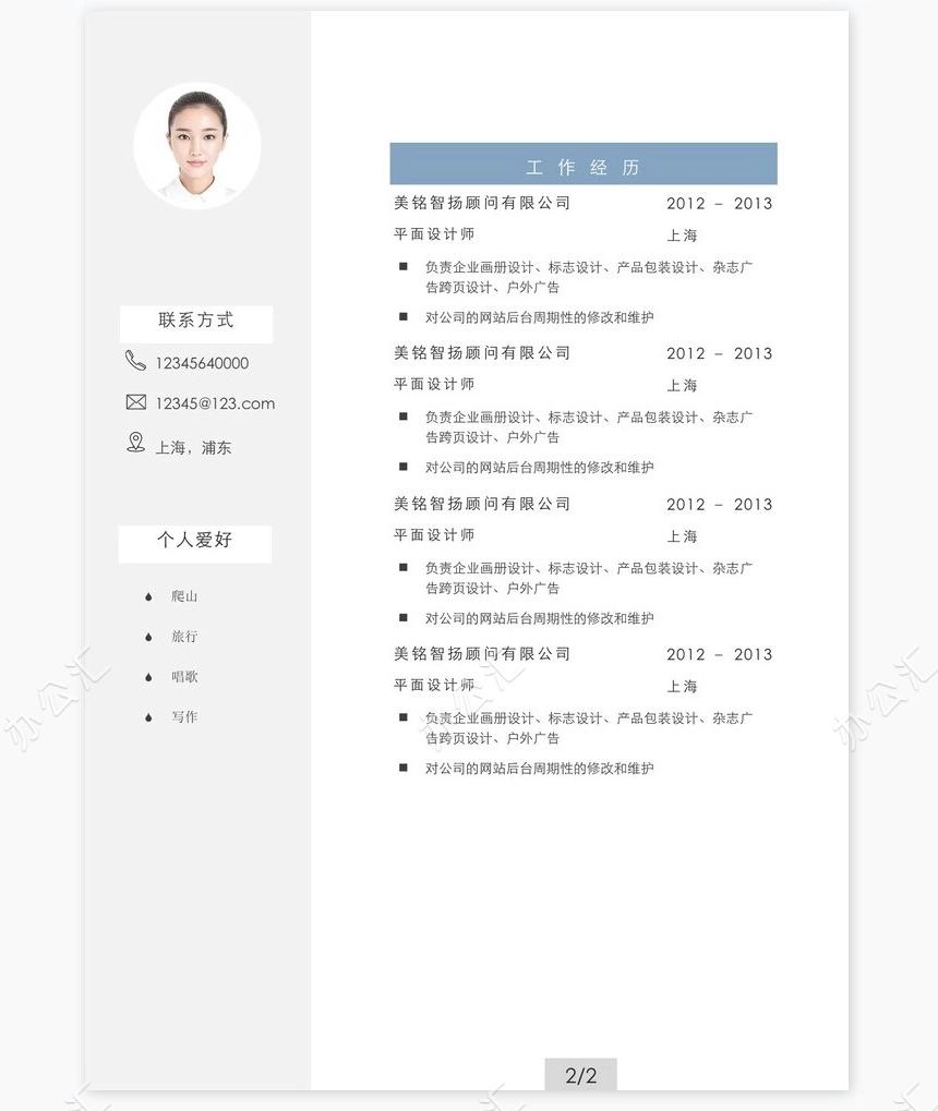 艺术气质个人简历word模板共四页(3)