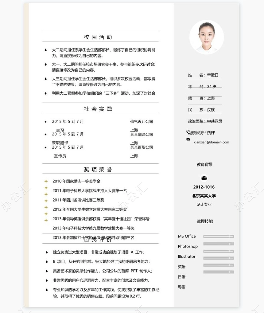 艺术气质个人简历word模板共四页(4)