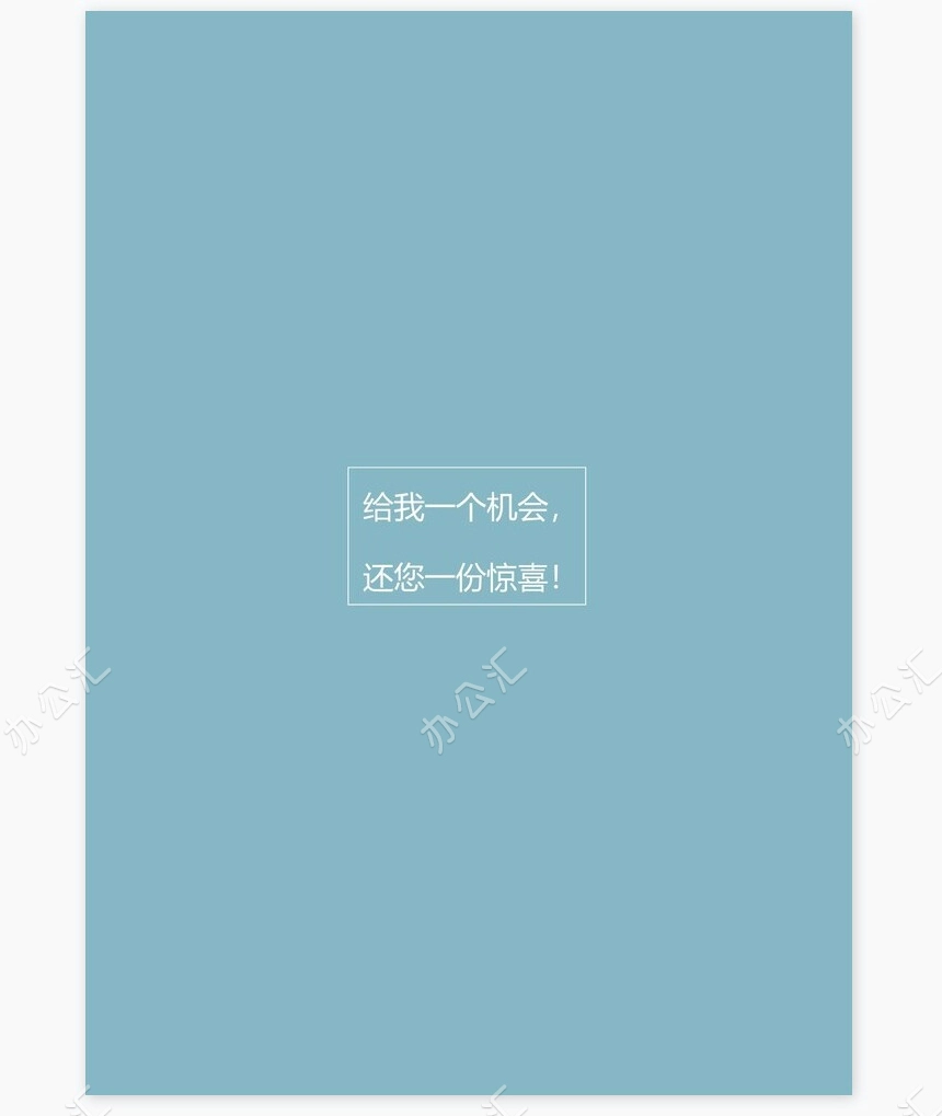 艺术气质个人简历word模板共四页(6)