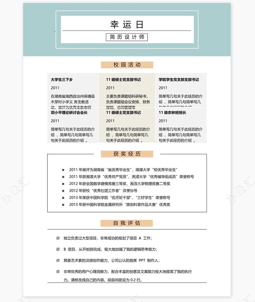 艺术气质个人简历word模板共四页(7)