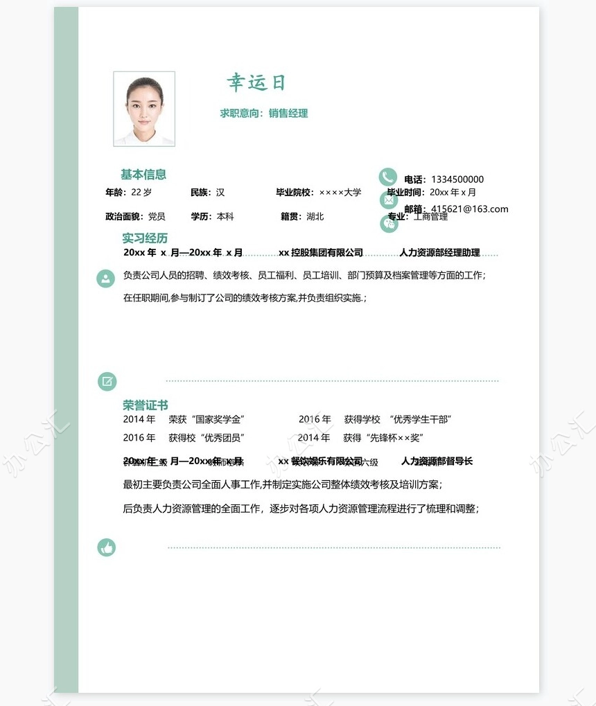 艺术气质个人简历word模板共四页(8)