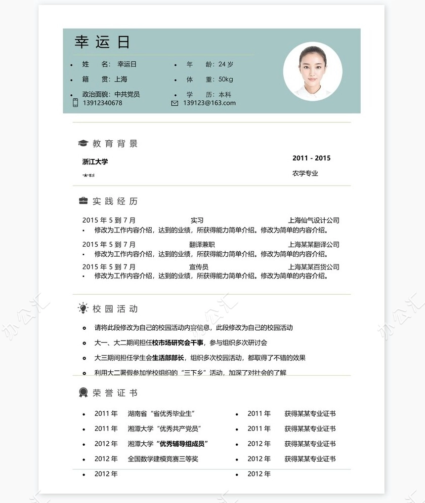 艺术气质个人简历word模板共四页(9)