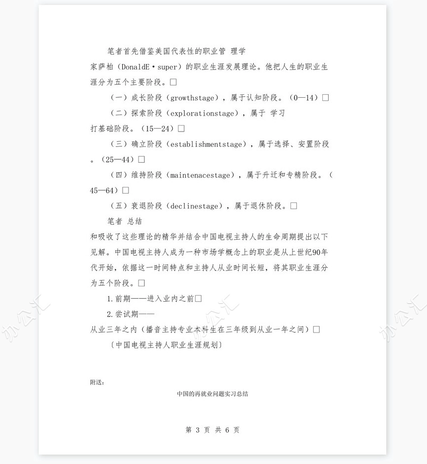 中国电视主持人职业生涯规划