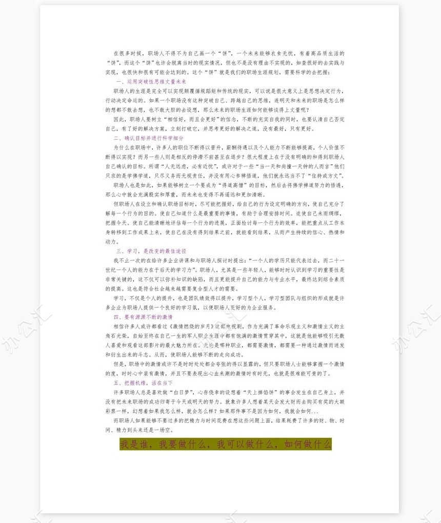 大学生的职业生涯规划word模板