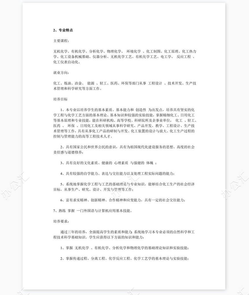 大学生职业生涯规划书word模板