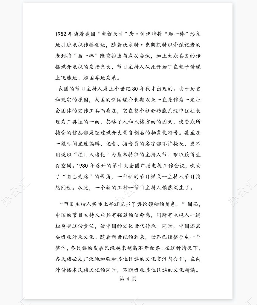 播音主持专业大学生职业生涯规划书