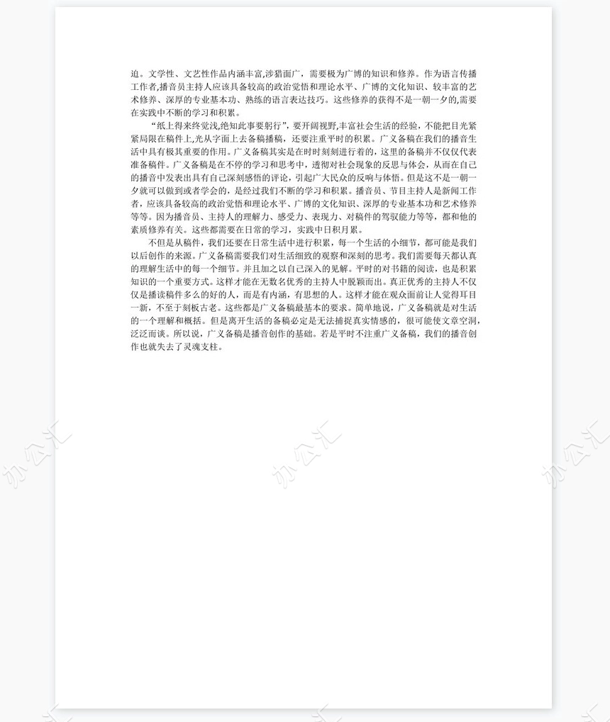 播音主持作业word模板