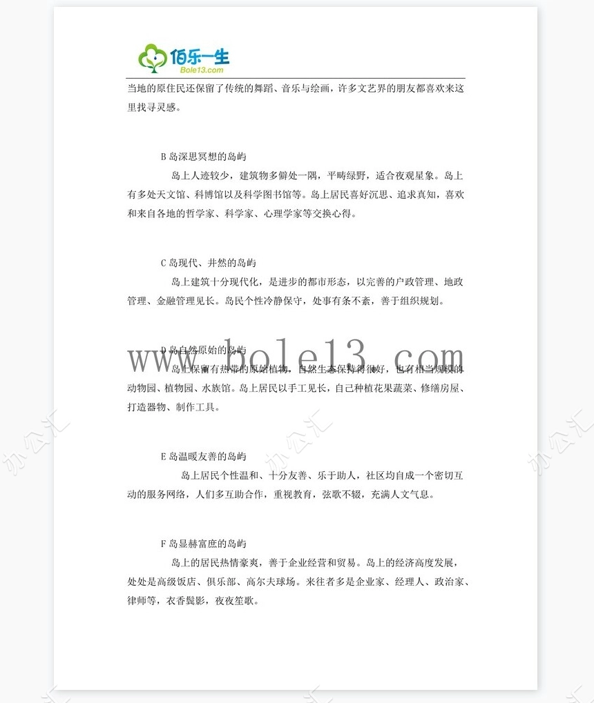 油画专业大学生职业生涯规划书范文word模板