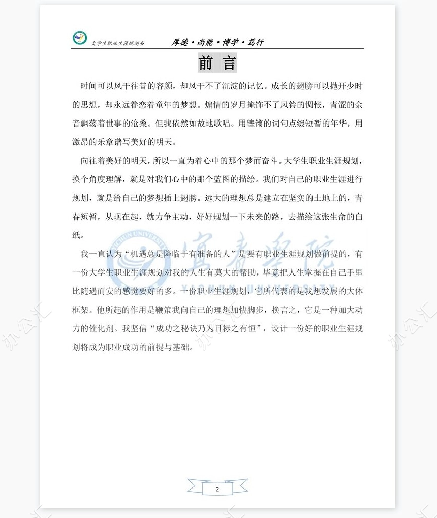 美术生职业生涯规划书word模板