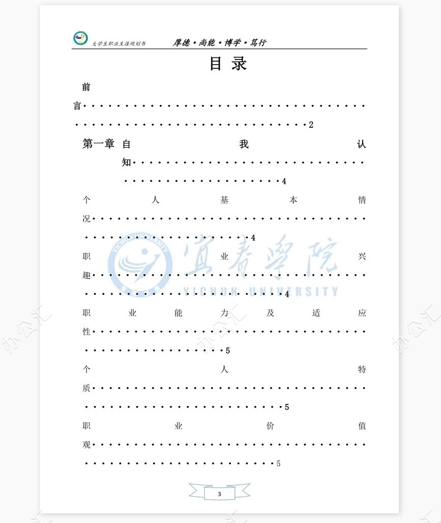 美术生职业生涯规划书word模板