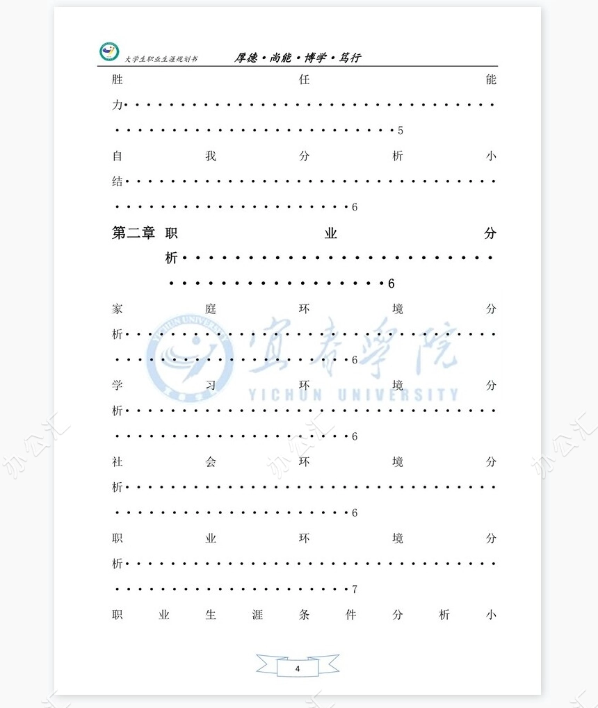 美术生职业生涯规划书word模板