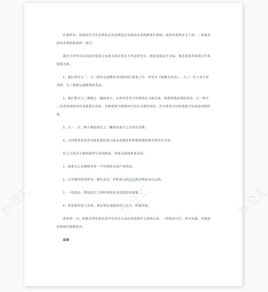 美术职业生涯规划书word模板(2)