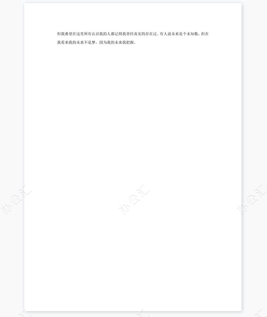 职业生涯规划化工word模板